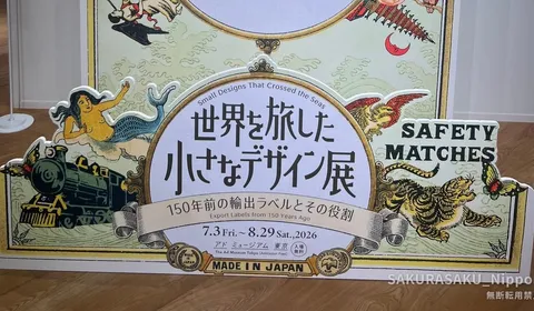 The Ad Museum Tokyo: Four Hundred Years of Japanese Advertising, and It Is Free