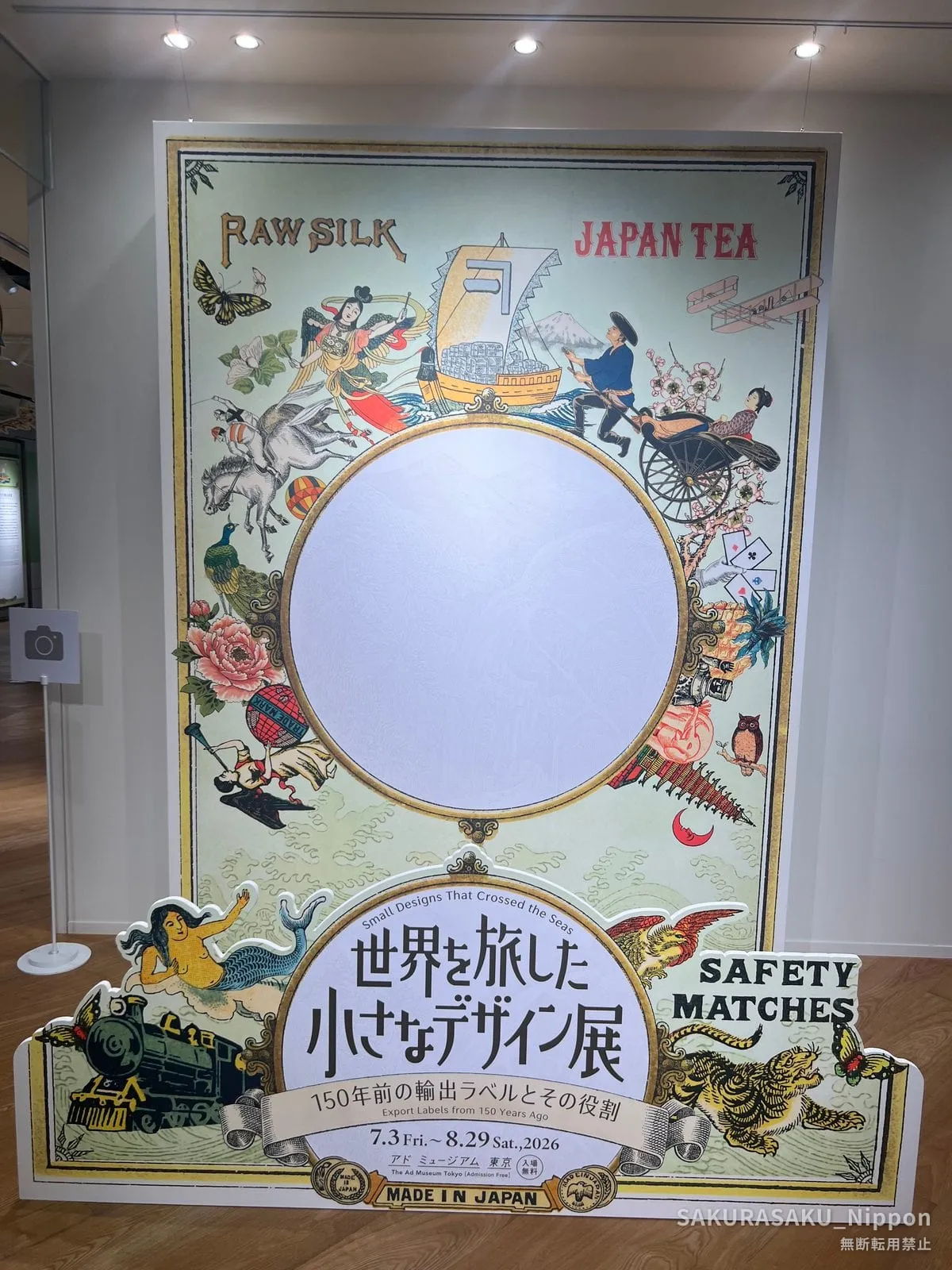 An exhibition display at the Ad Museum Tokyo