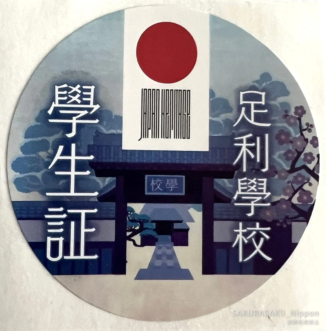 The circular student ID sticker, showing the school gate and plum blossom