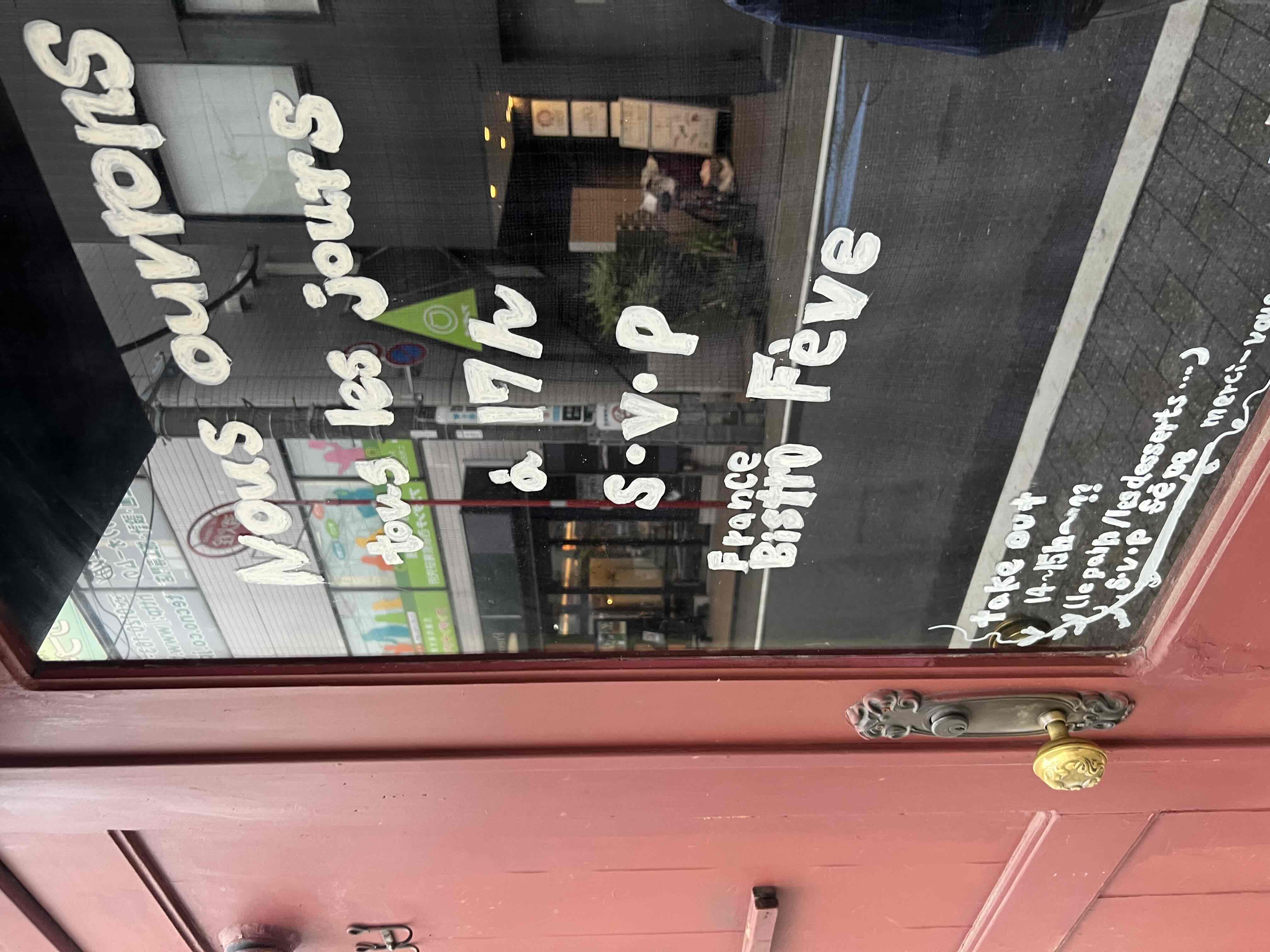 Bistro Fève: Honest French Cooking Hidden in Nishi-Ogikubo