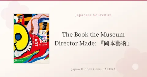 The Book the Museum Director Made: 『岡本藝術』