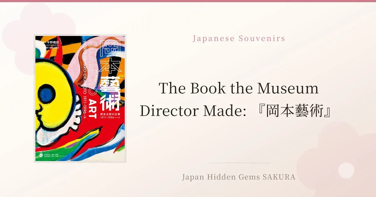 The Book the Museum Director Made: 『岡本藝術』