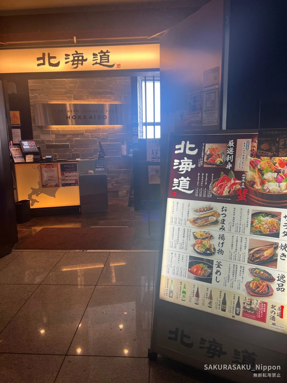 The entrance to the Hokkaido restaurant on the 46th floor