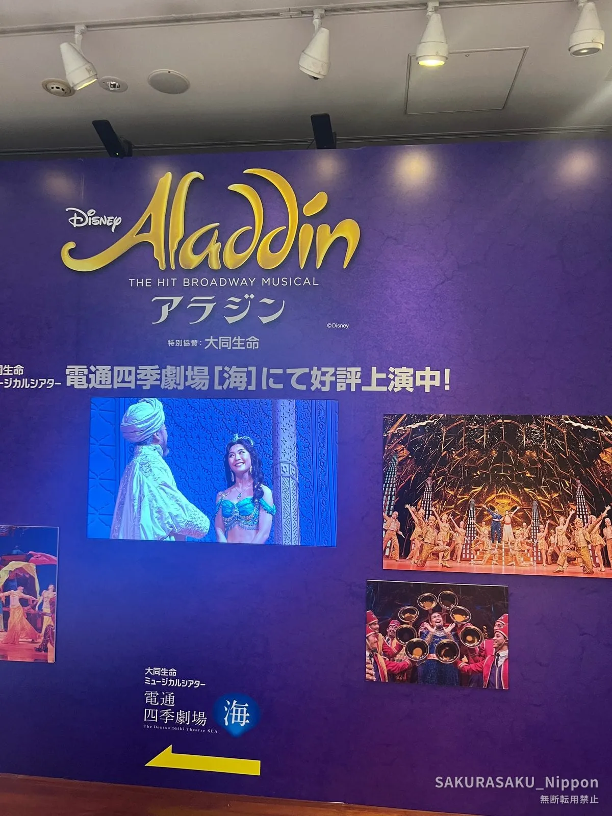 A poster for the Shiki Theatre Company's Aladdin at the Dentsu Shiki Theatre