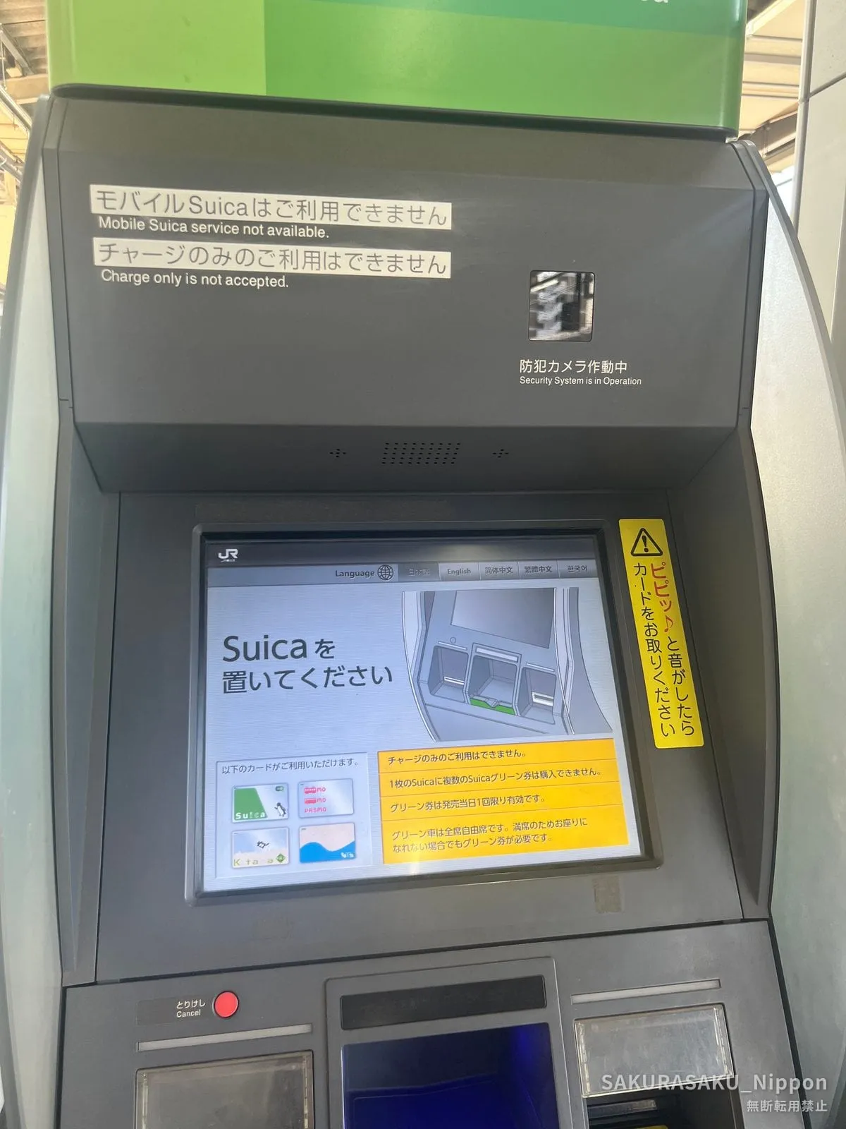 The machine screen: "please place your Suica", with the warnings listed below