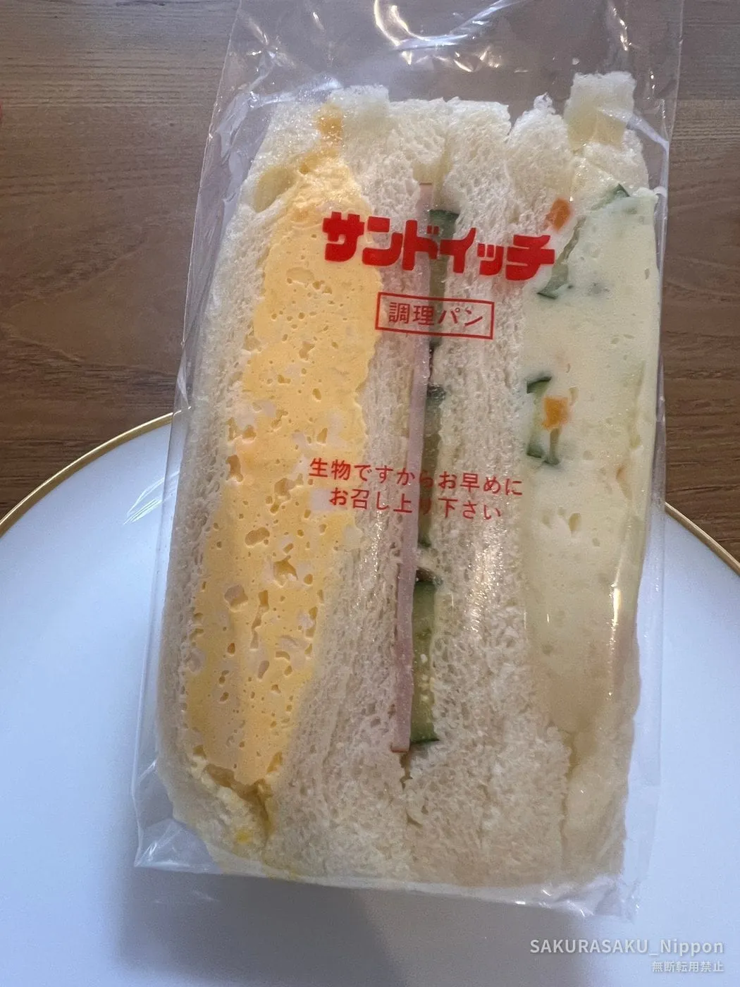 A Karina sandwich pack — egg, ham and cucumber, and potato salad, in its printed cellophane wrapper