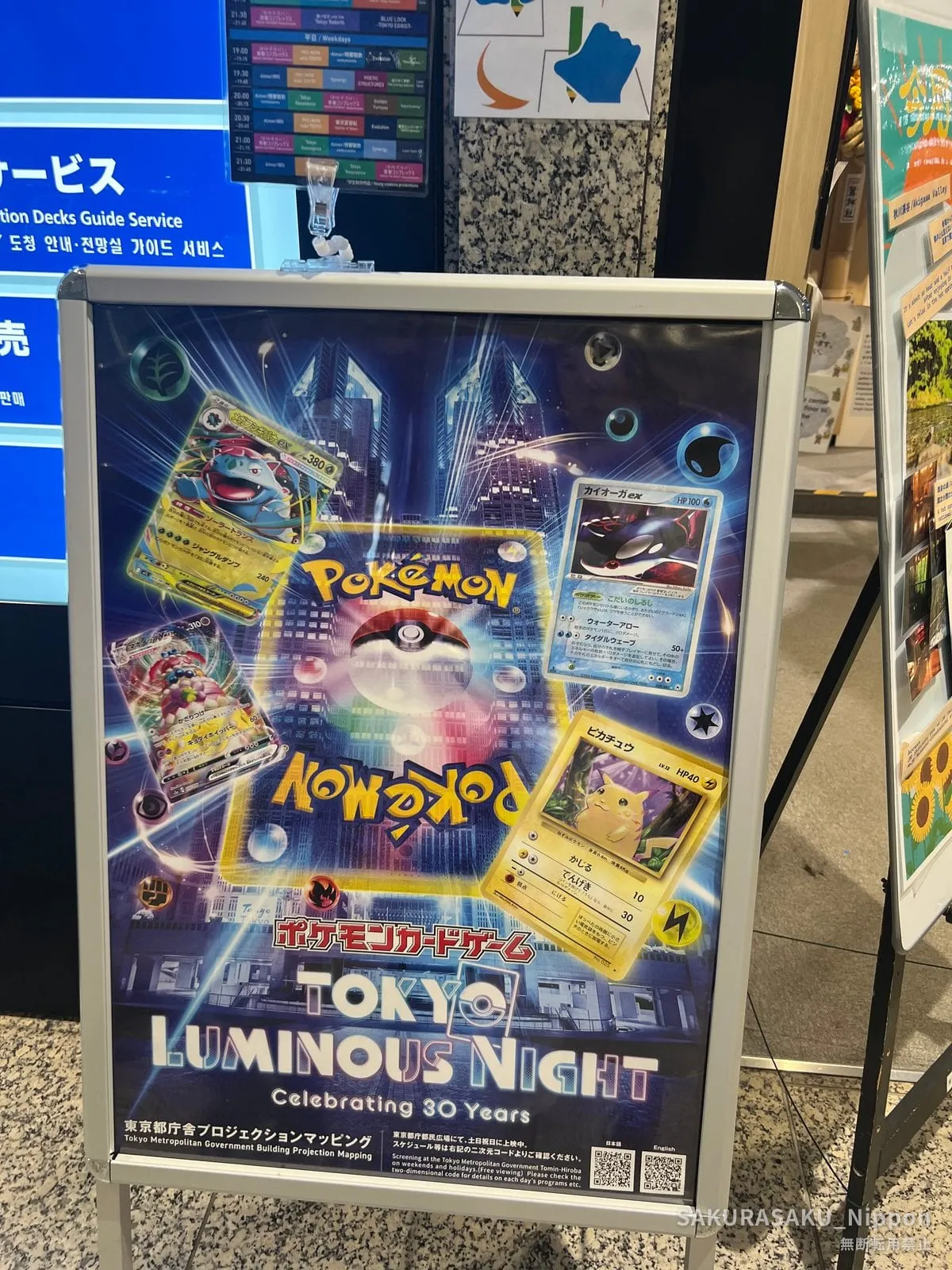 A poster announcing the projection mapping programme showing at the Tokyo Metropolitan Government Building