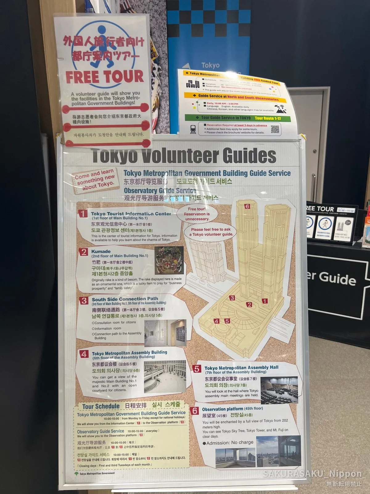A leaflet stand for the volunteer guide service at the Tokyo Metropolitan Government Building, marked FREE TOUR
